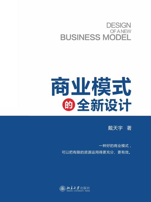 商业生态重构 从模式创新到活动策划的全链路设计