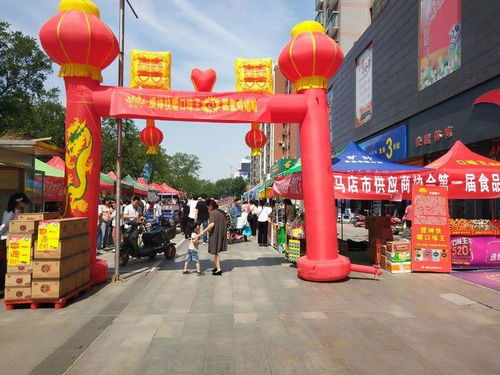构建食品安全体系 促进社会和谐进步 驻马店市供应商协会第一届食品节启幕